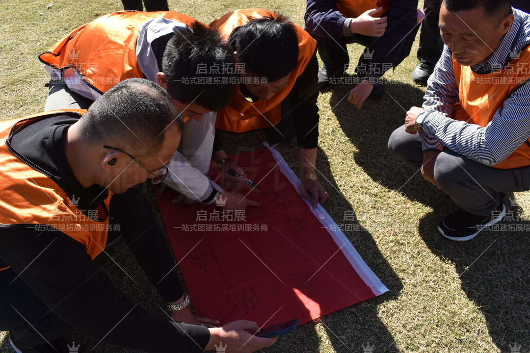 南京启点团建公司——专业团队建设服务，激活企业文化生命力.jpg