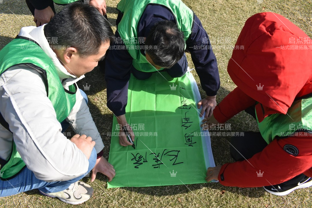 启点拓展团建半日精品团建拓展活动破冰组队.jpg