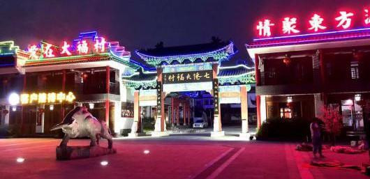启点团建拓展之“南京江宁七仙大福村”团建拓展基地：团队梦想起航的活力乐园.jpg
