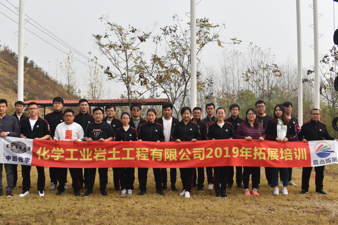 南京拓展训练——化学工业岩土公司2日团建